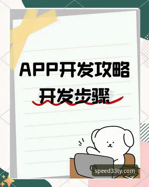 3个关键步骤解锁33体育平台注册安装新体验——从零到一的全流程指南